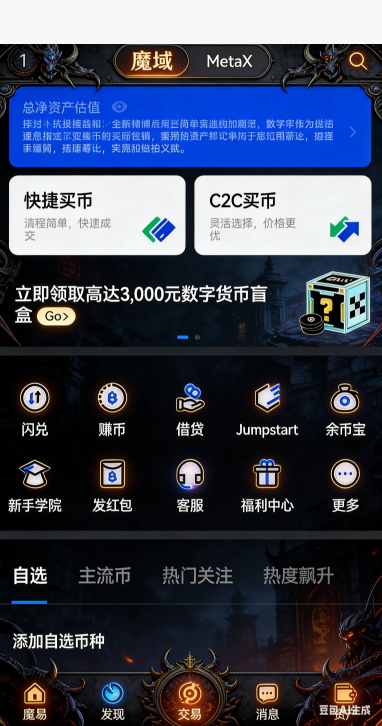 魔域SF游戏摆摊市场